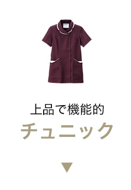 チュニック