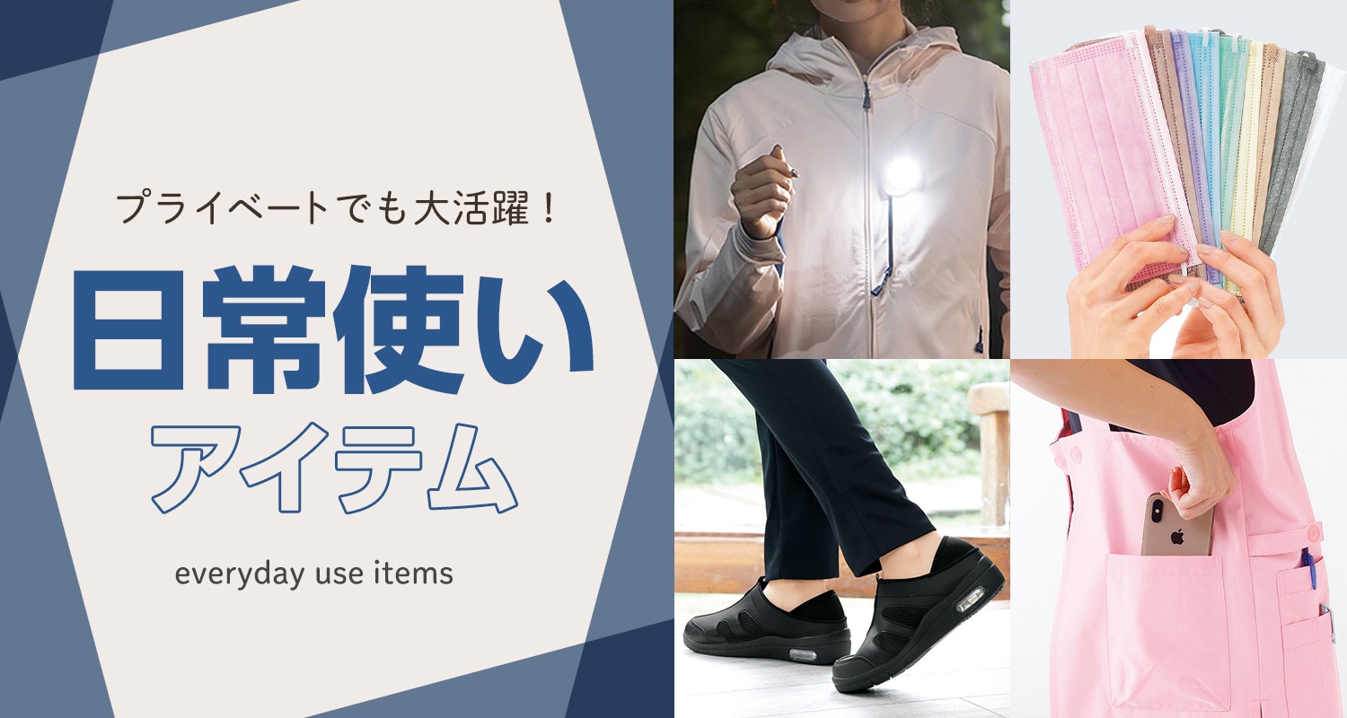 褒められアイテム