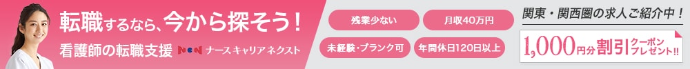 キャリアネクスト