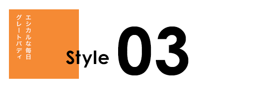 スタイル1