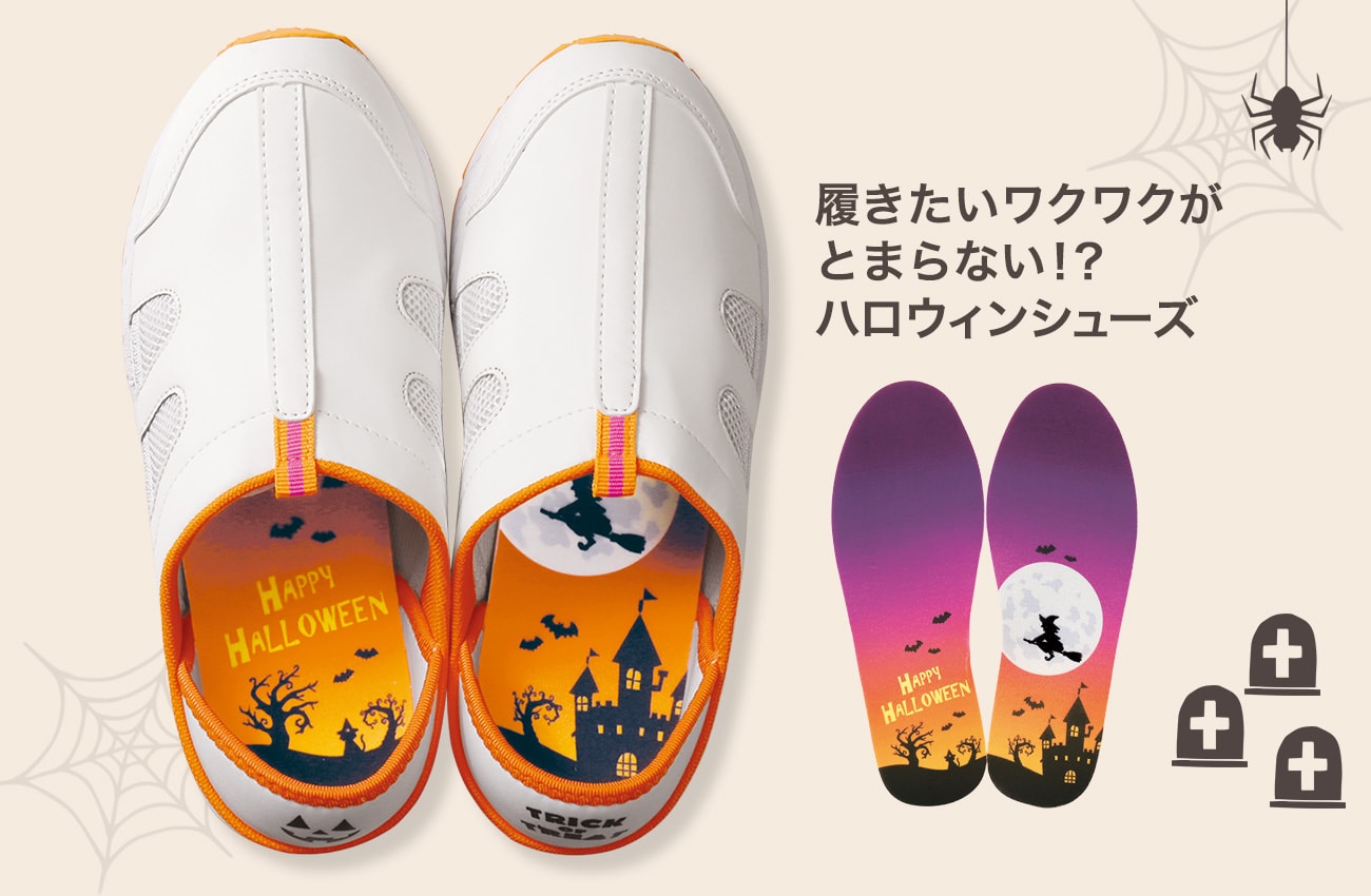 定番2Wayデイリーシューズ(4E)ハロウィン