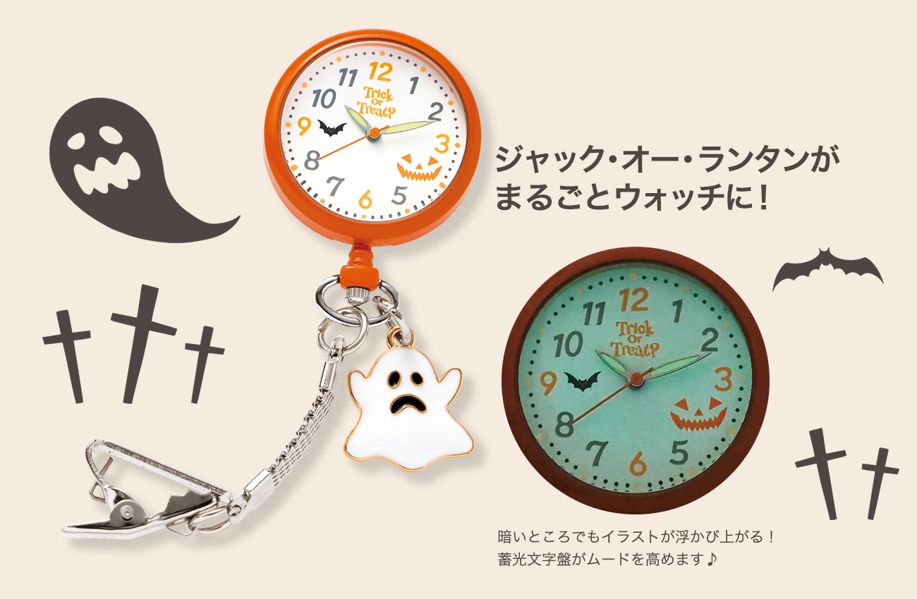 NEWハピプラ蓄光ナースウォッチ ハロウィン