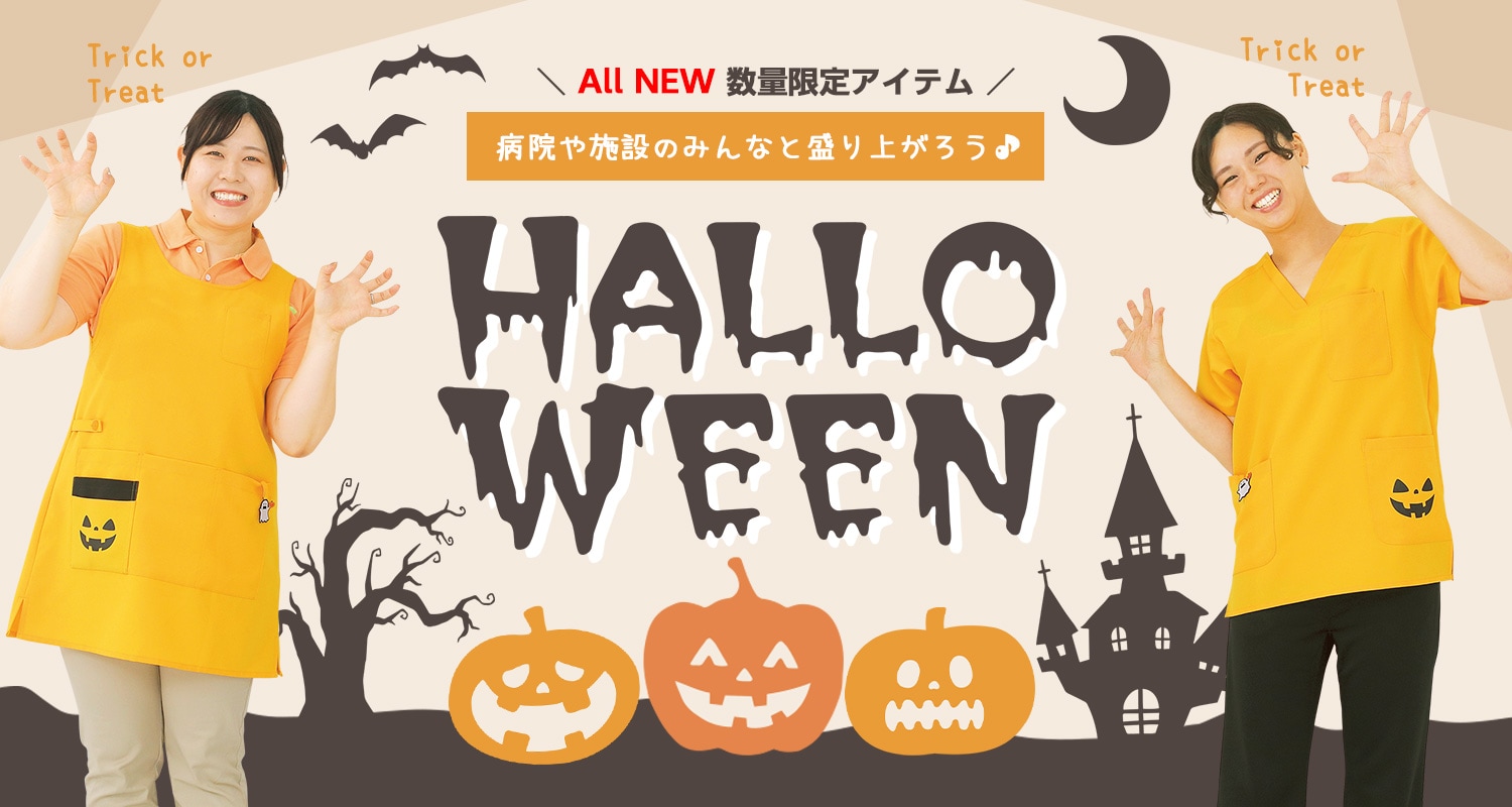 数量限定！ハロウィンデザインの新商品