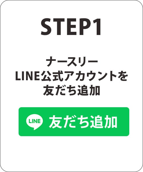 LINEお友だち登録
