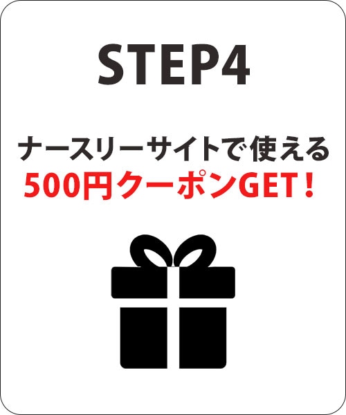 500円クーポンGET