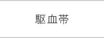マスク
