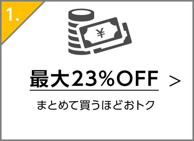最大23%OFF
