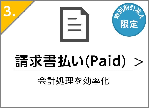 請求書払い