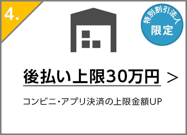 支払い上限