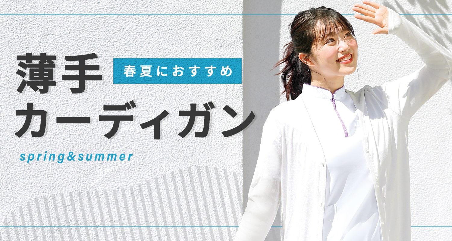 おしゃれで使いやすい！お仕事カーディガン