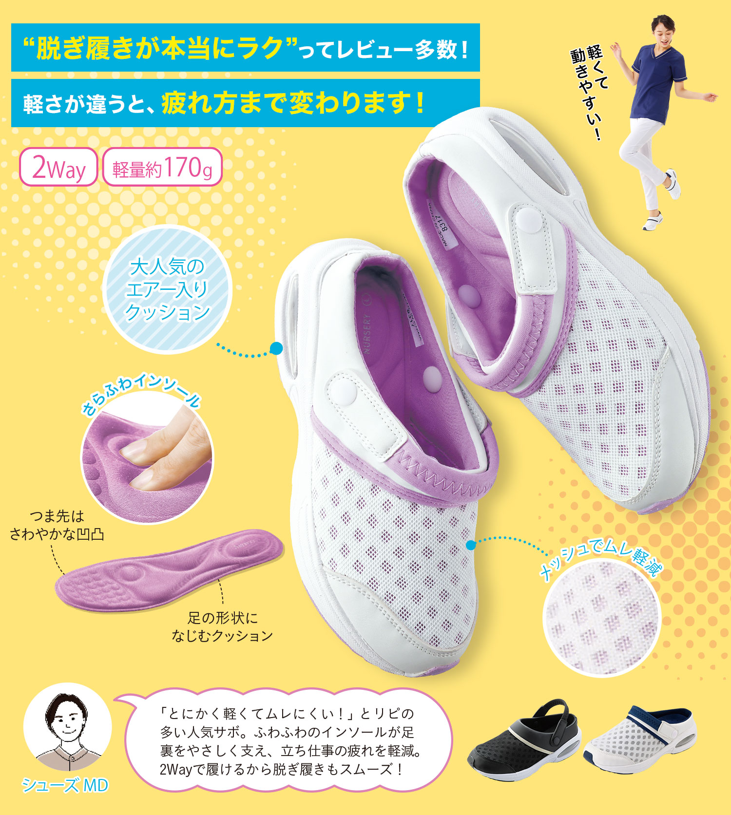 軽量ナースシューズ
