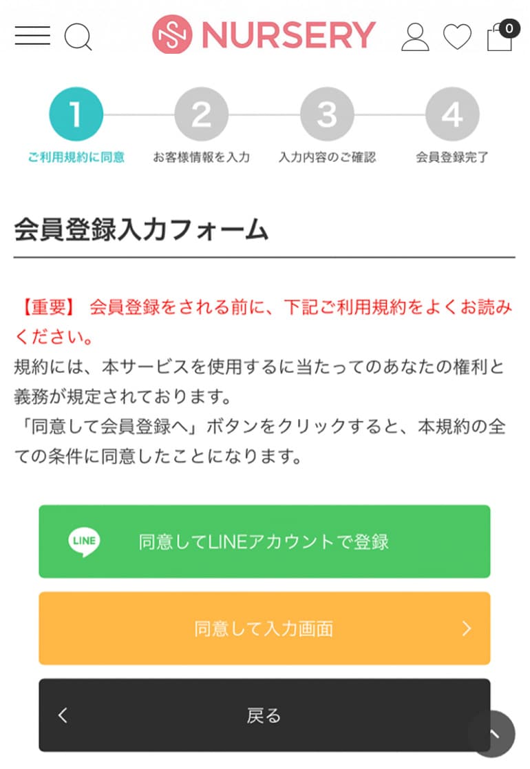 【A-②】LINEアカウントから連携