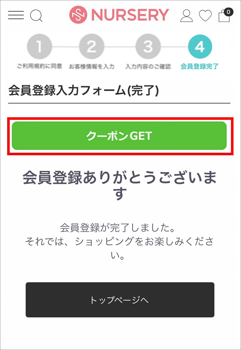 【A-②】LINEアカウントから連携
