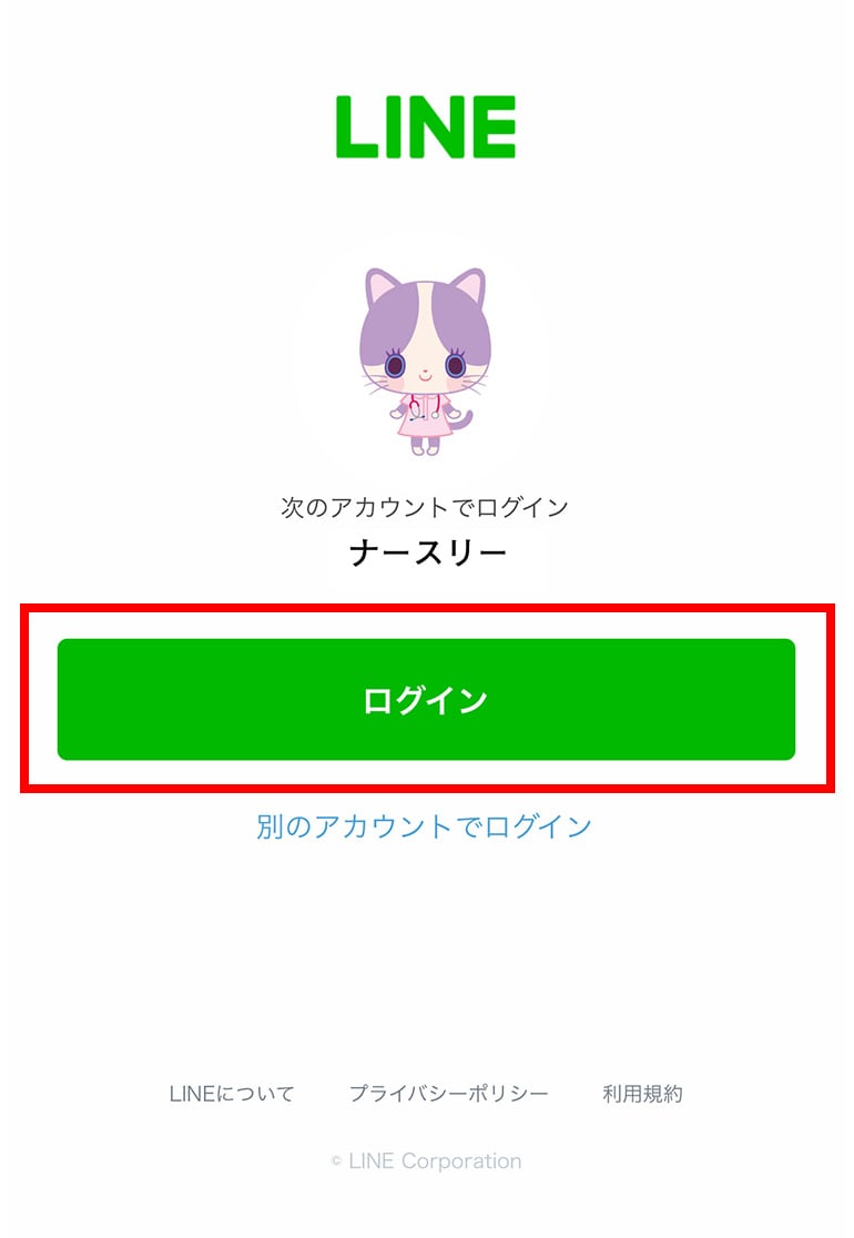 【C】オンラインショップのマイページから連携