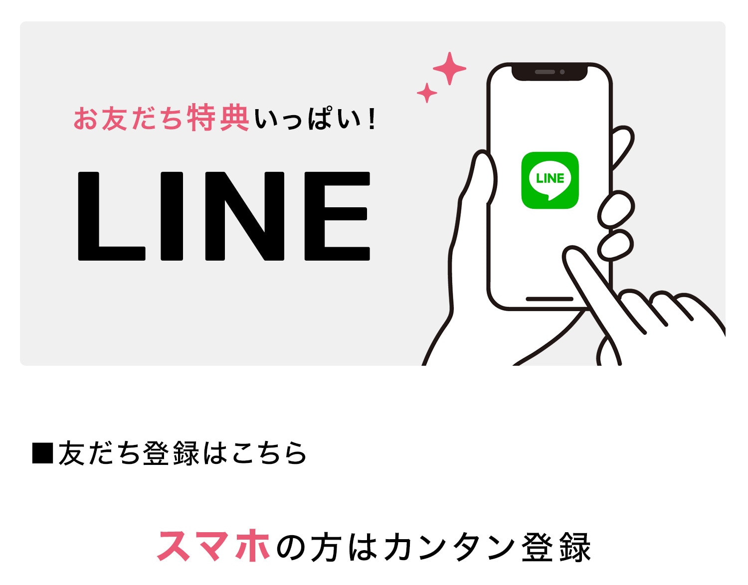 LINE登録はこちら