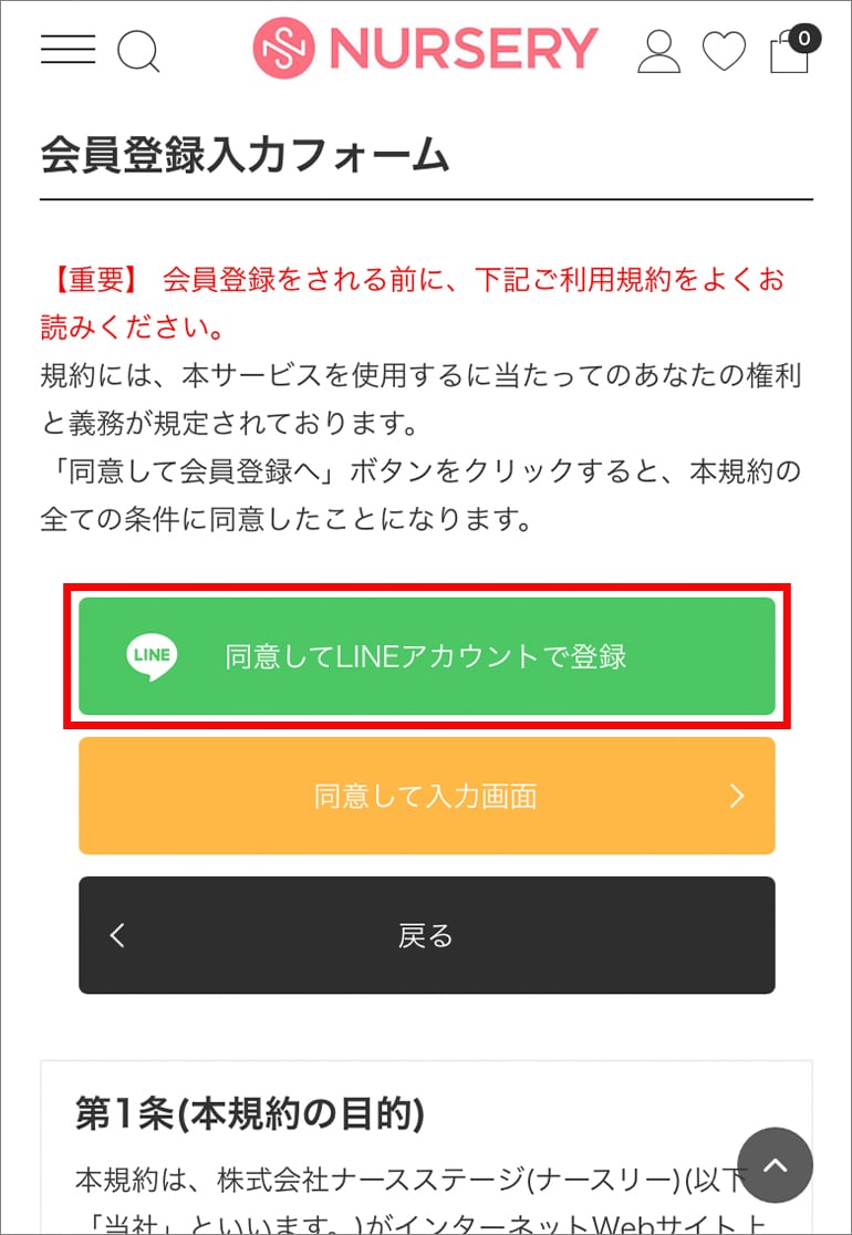 【B】オンラインショップ 新規会員登録時に連携