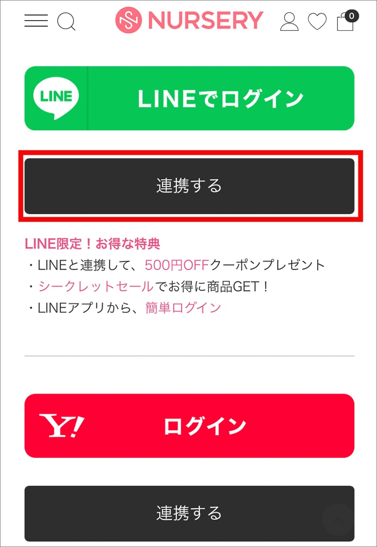 【C】オンラインショップのマイページから連携