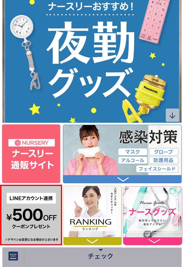 【A-①】LINEアカウントから連携