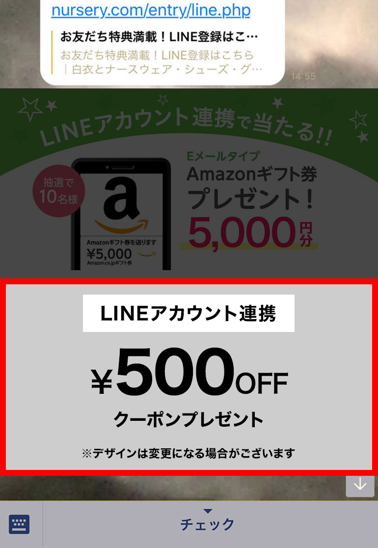 【A-①】LINEアカウントから連携