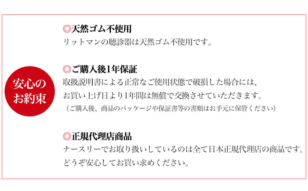 安心のお約束