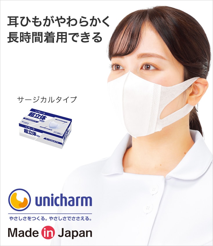 ユニチャーム ソフトーク超立体マスク(100枚入り)　サージカルタイプ