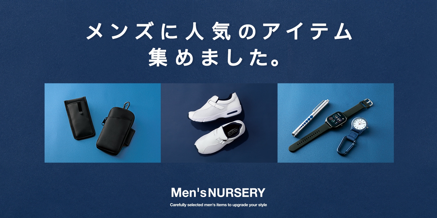売れてる！ナースグッズ