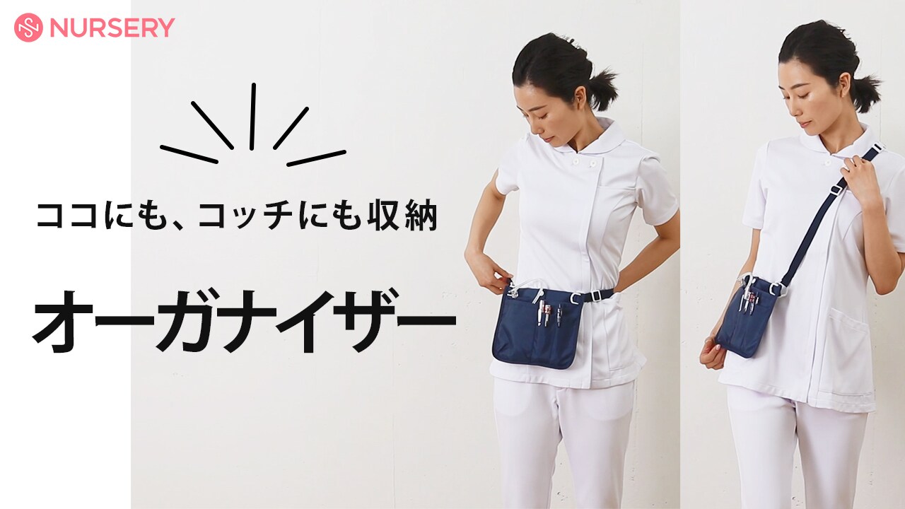 動画で紹介 特集 看護師通販nursery ナースリー 動画で紹介 特集 看護師通販nursery ナースリー