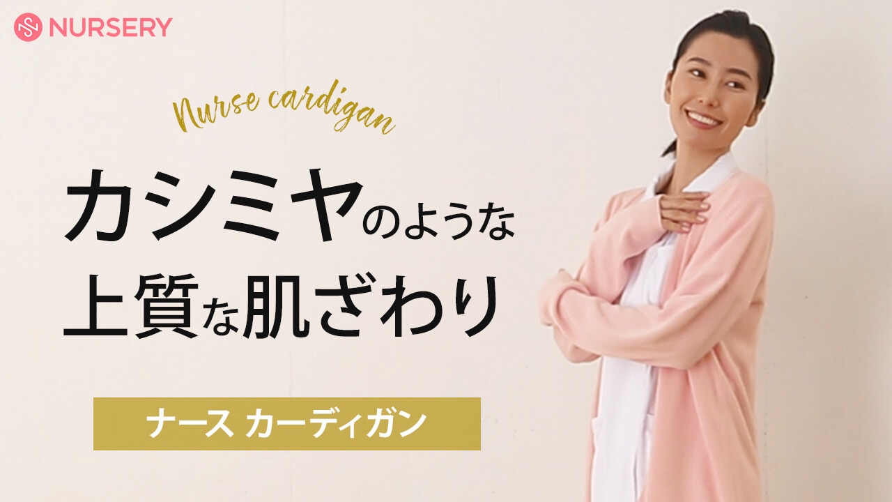 カーディガン