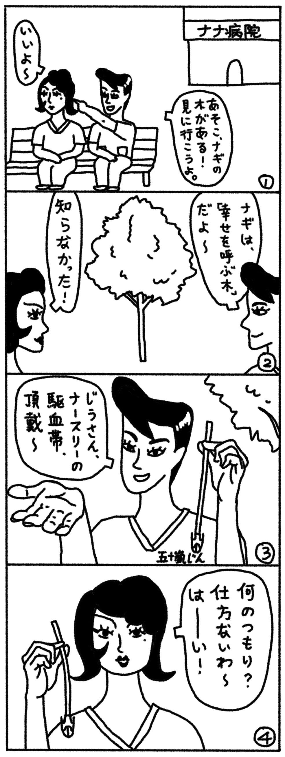 ナナ病院