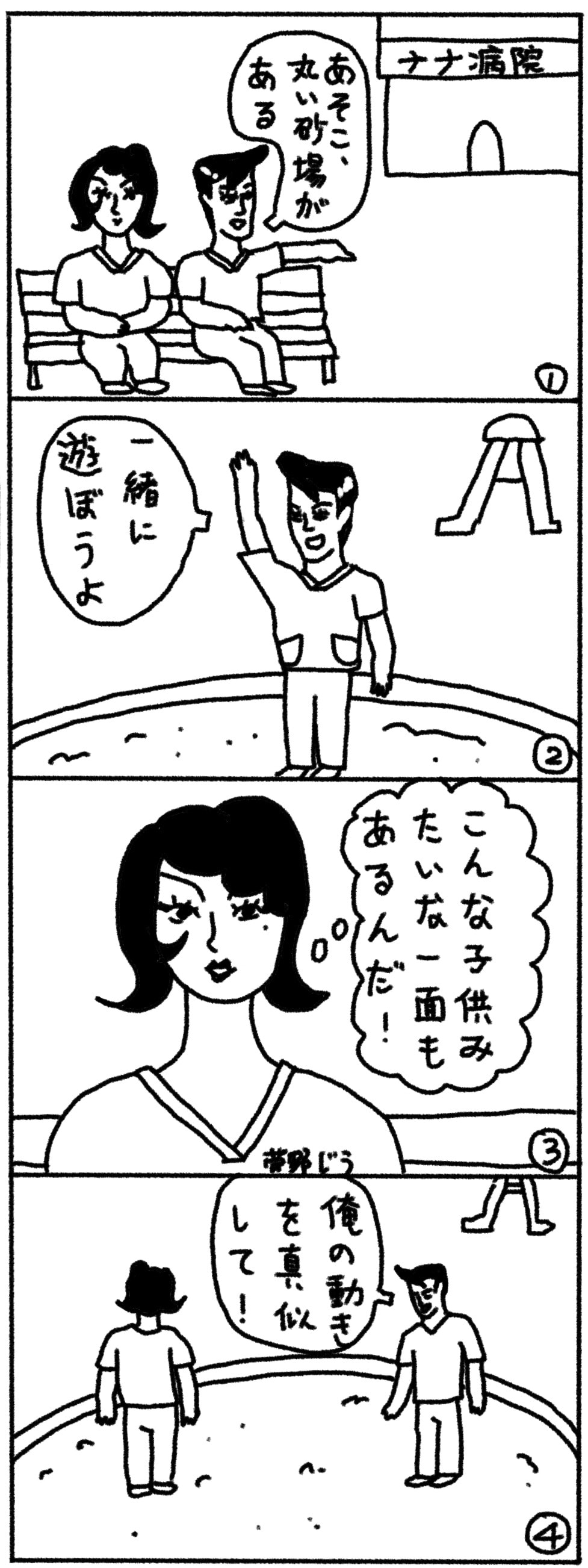 ナナ病院