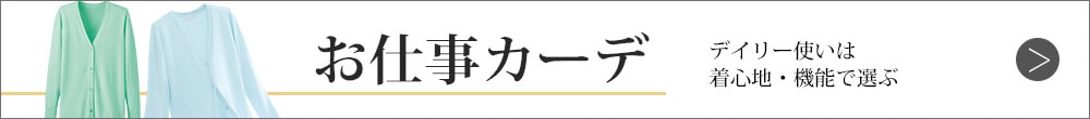 メンズナースウェア
