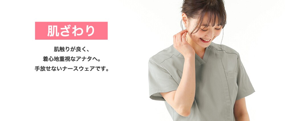 肌ざわり モデル
