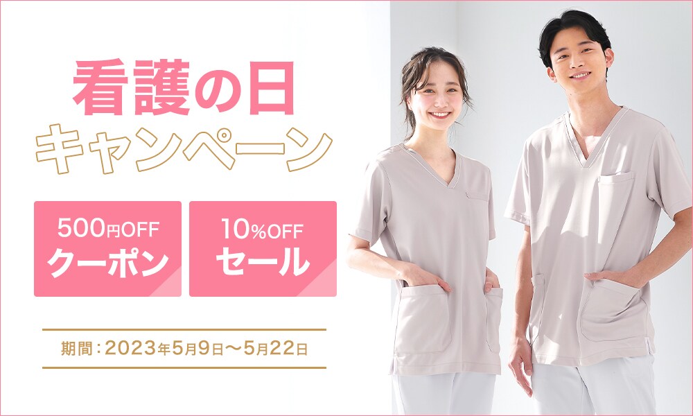  看護の日キャンペーン