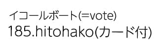 イコールボート 185.hitohako(カード付)