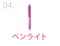 ペンライト