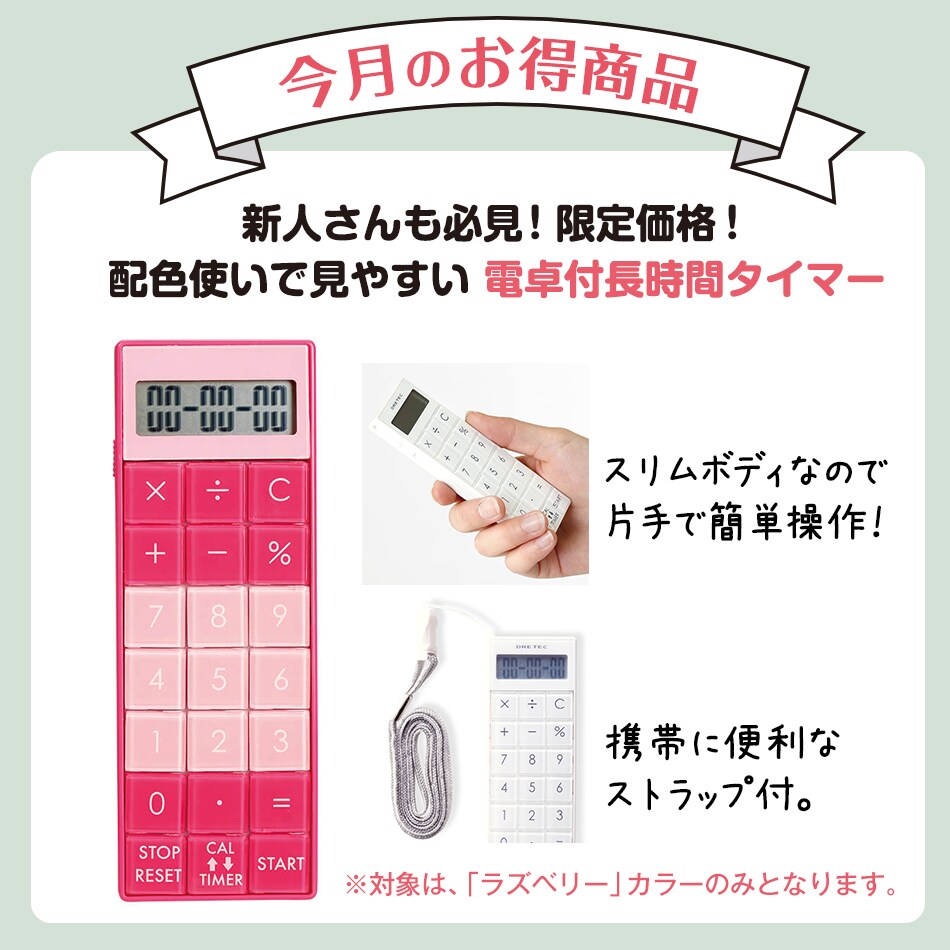 今月のお得商品