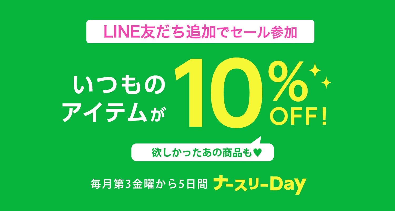 毎月、第3金曜日は「ナースリーDay」