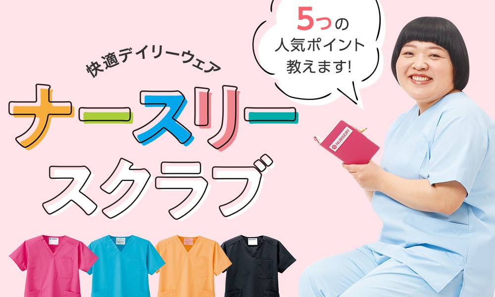 ナースリースクラブ
