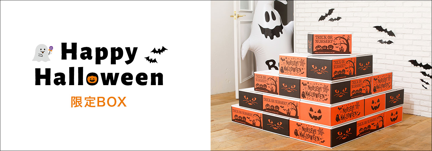ハロウィンダンボール