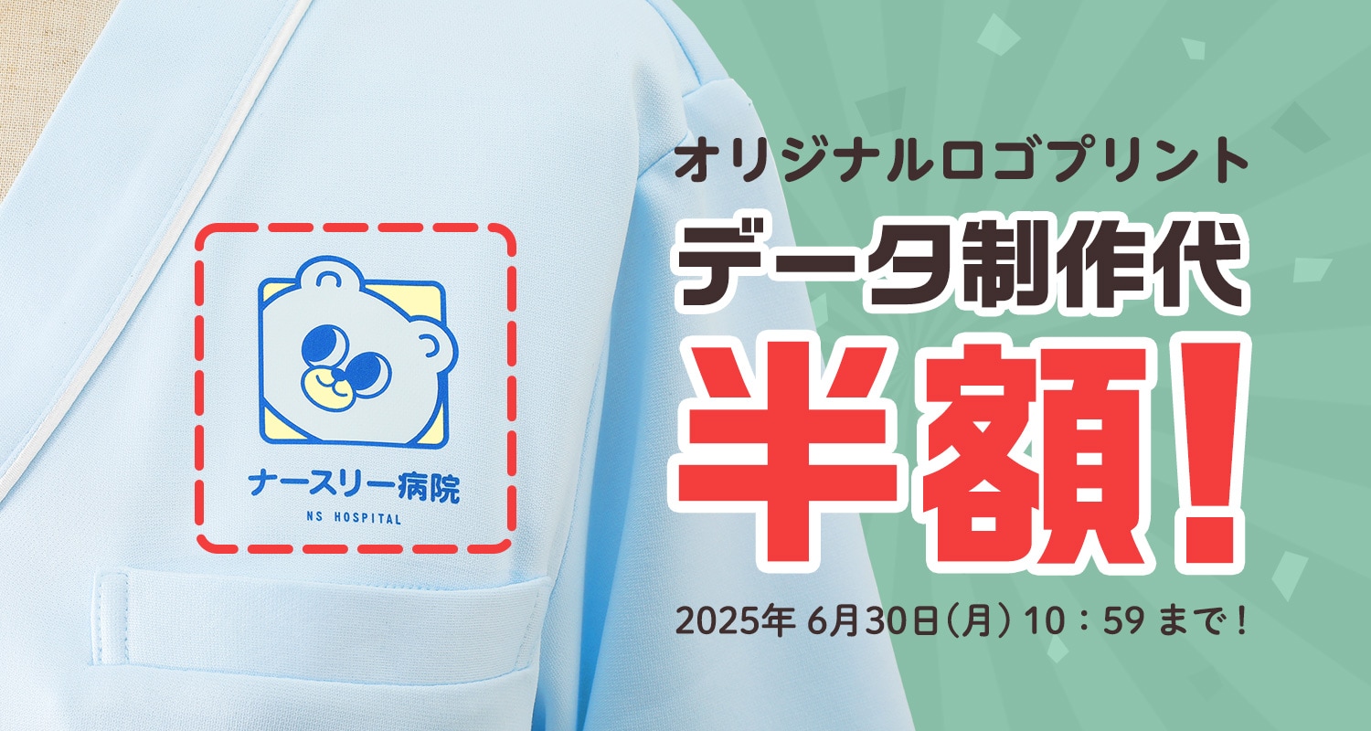 安くおしゃれにナース服コーディネート