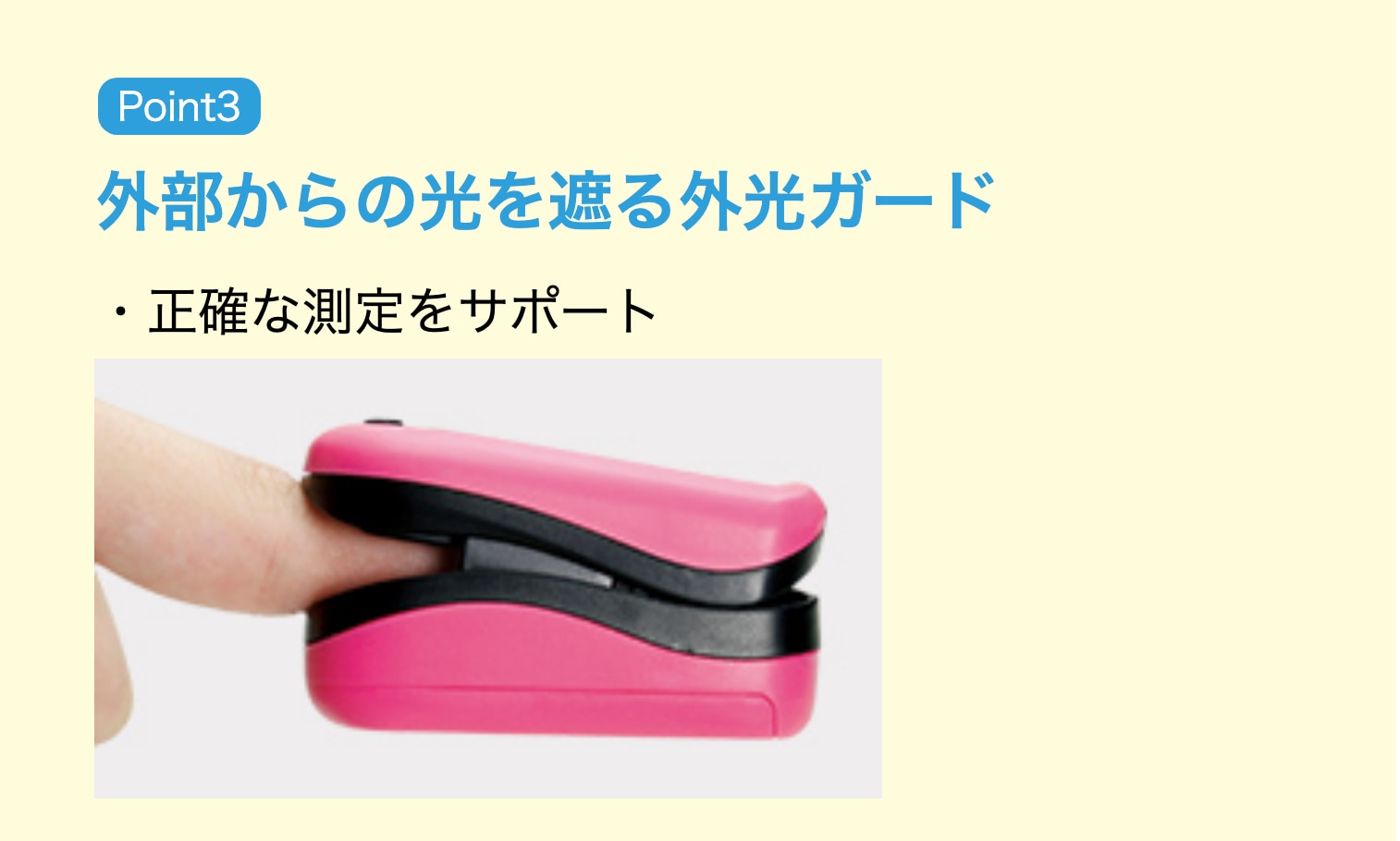 外部から光を遮る外光ガード