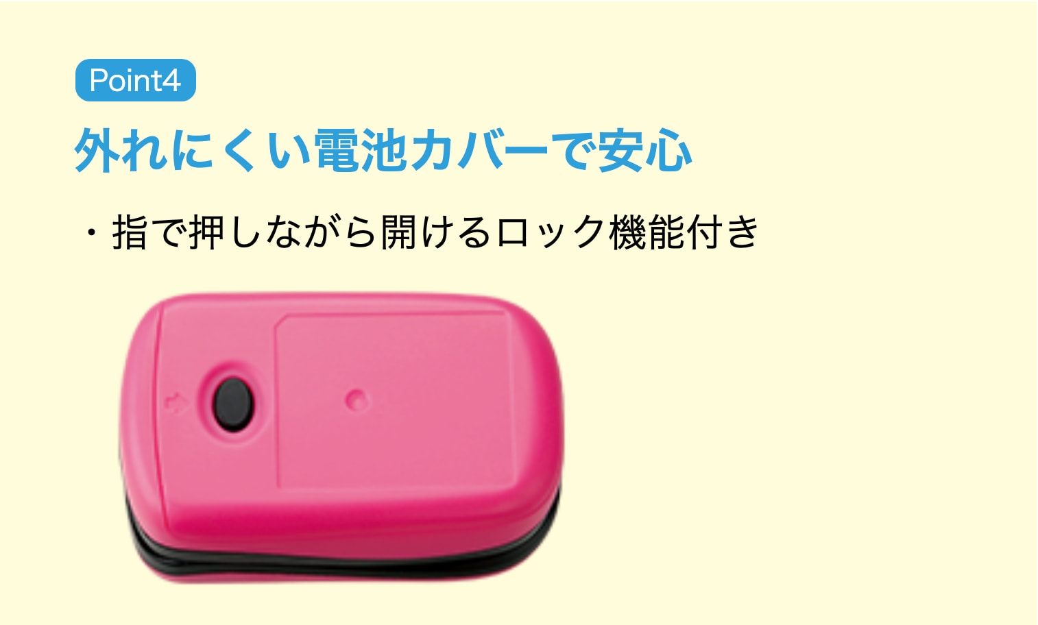 外れにくい電池カバー