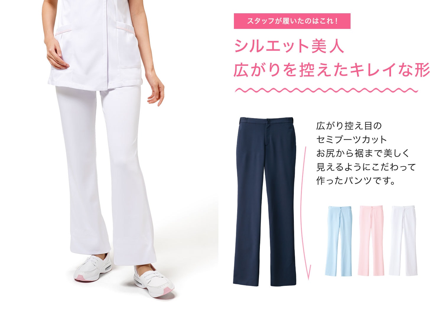 美脚ブーツカット