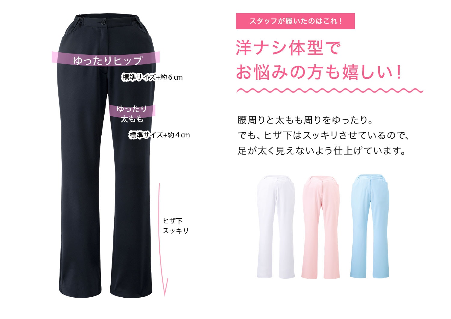 ももはりさん対応ストレートパンツ