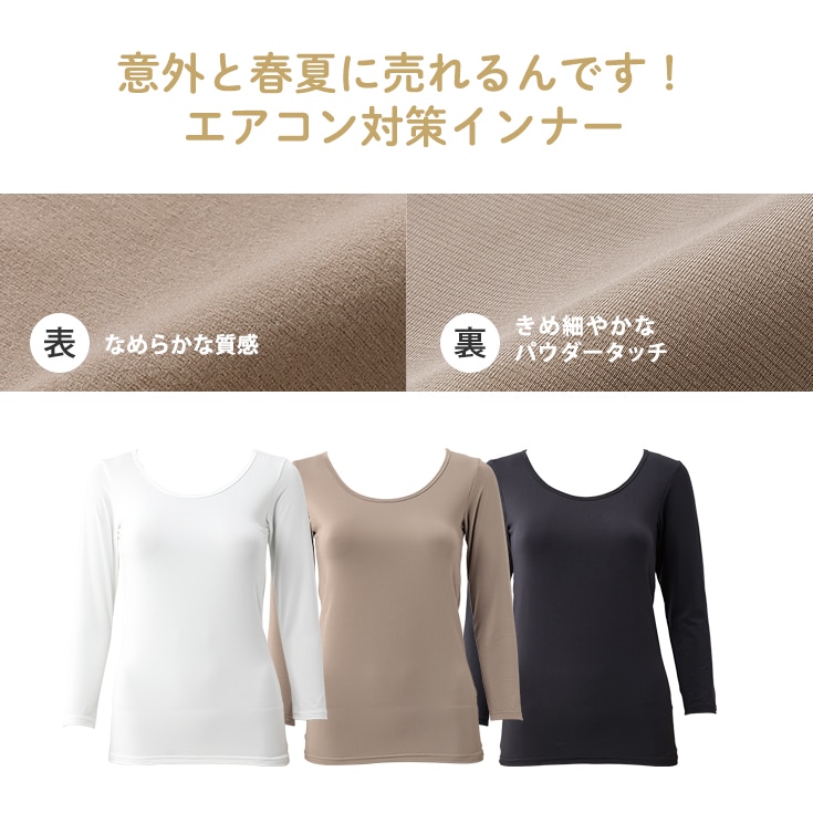 あったか裏起毛インナー