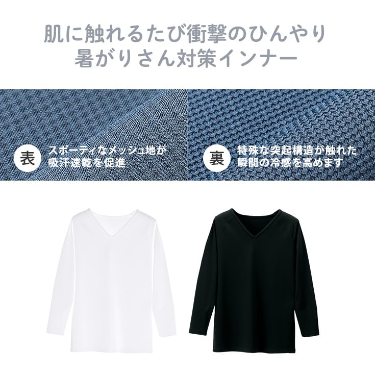 接触冷感スクラブインナーCOOL(8分袖/男女兼用)