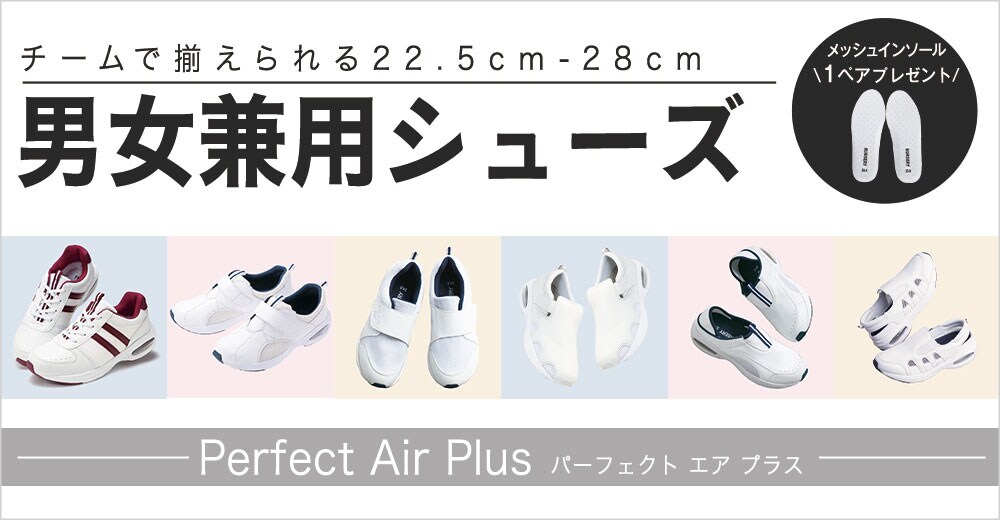 パーフェクトエアプラス