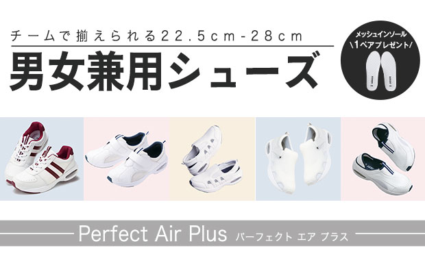 パーフェクトエアプラスsp