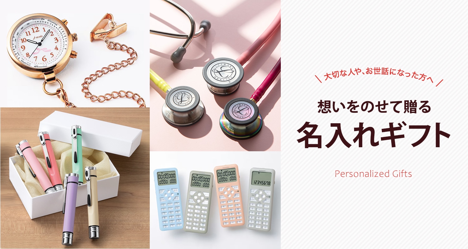 想いをのせて贈る、名入れギフト