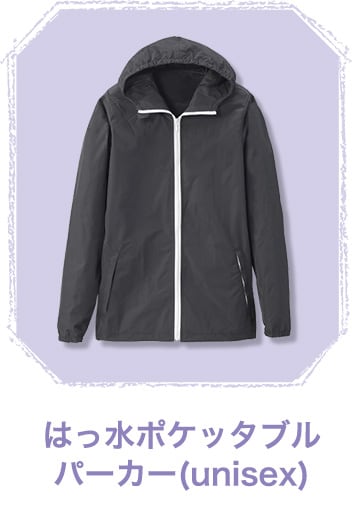 はっ水ポケッタブルパーカー(unisex)